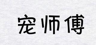寵師傅品牌logo