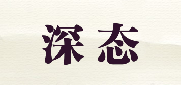 深態(tài)品牌logo