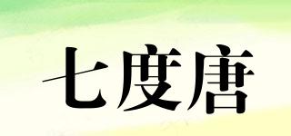 七度唐品牌logo