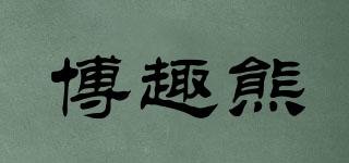 博趣熊品牌logo
