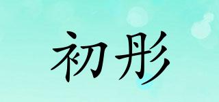 初彤品牌logo