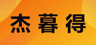 杰暮得品牌logo