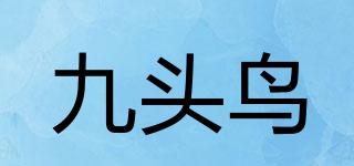九頭鳥品牌logo