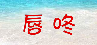 唇咚品牌logo