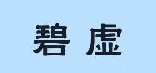 PUISUOO/碧虛品牌logo