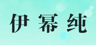 EIMRCHVN/伊冪純品牌logo