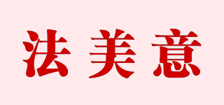 法美意品牌logo