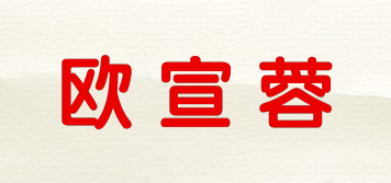 歐宣蓉品牌logo