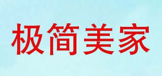 極簡(jiǎn)美家品牌logo