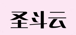 圣斗云品牌logo