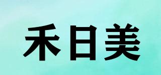 禾日美品牌logo