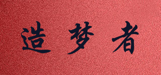 造夢者品牌logo
