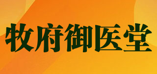 牧府御醫(yī)堂品牌logo