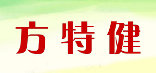 方特健品牌logo