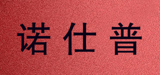 Nuosp/諾仕普品牌logo
