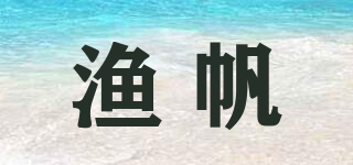 漁帆品牌logo