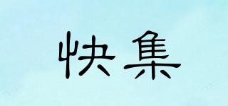 快集品牌logo