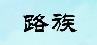 路族品牌logo