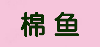 Cotton Fish/棉魚品牌logo