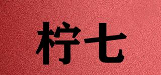 檸七品牌logo