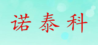 諾泰科品牌logo