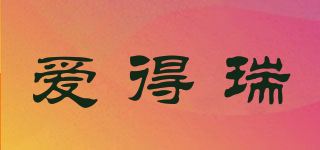 Dr.corui/愛得瑞品牌logo