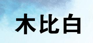 木比白品牌logo