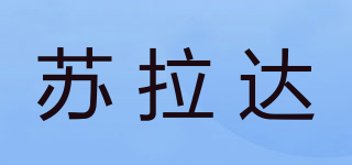 Surada/蘇拉達(dá)品牌logo
