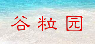 谷粒園品牌logo