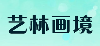 藝林畫境品牌logo