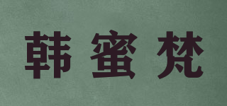 韓蜜梵品牌logo