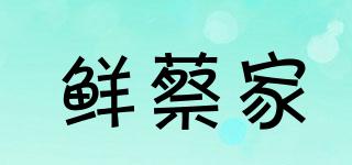 鮮蔡家品牌logo