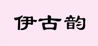 伊古韻品牌logo