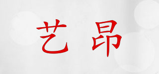 藝昂品牌logo