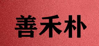 善禾樸品牌logo