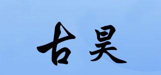 古昊品牌logo