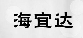 HYDTER/海宜達(dá)品牌logo