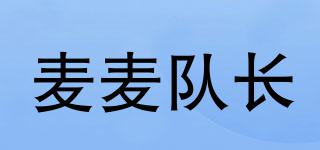 麥麥隊(duì)長品牌logo