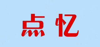 點憶品牌logo