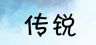 傳銳品牌logo