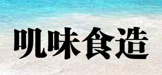 嘰味食造品牌logo