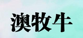 澳牧牛品牌logo