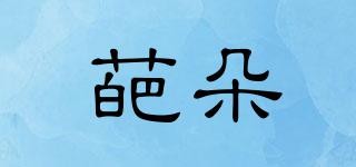 葩朵品牌logo