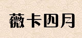 薇卡四月品牌logo