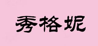 秀格妮品牌logo