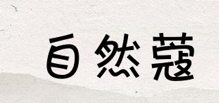 自然蔻品牌logo