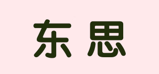 東思品牌logo