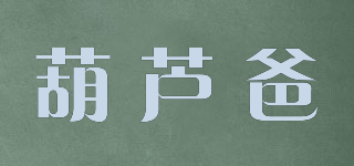 葫蘆爸品牌logo
