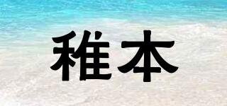 稚本品牌logo