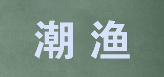 潮漁品牌logo